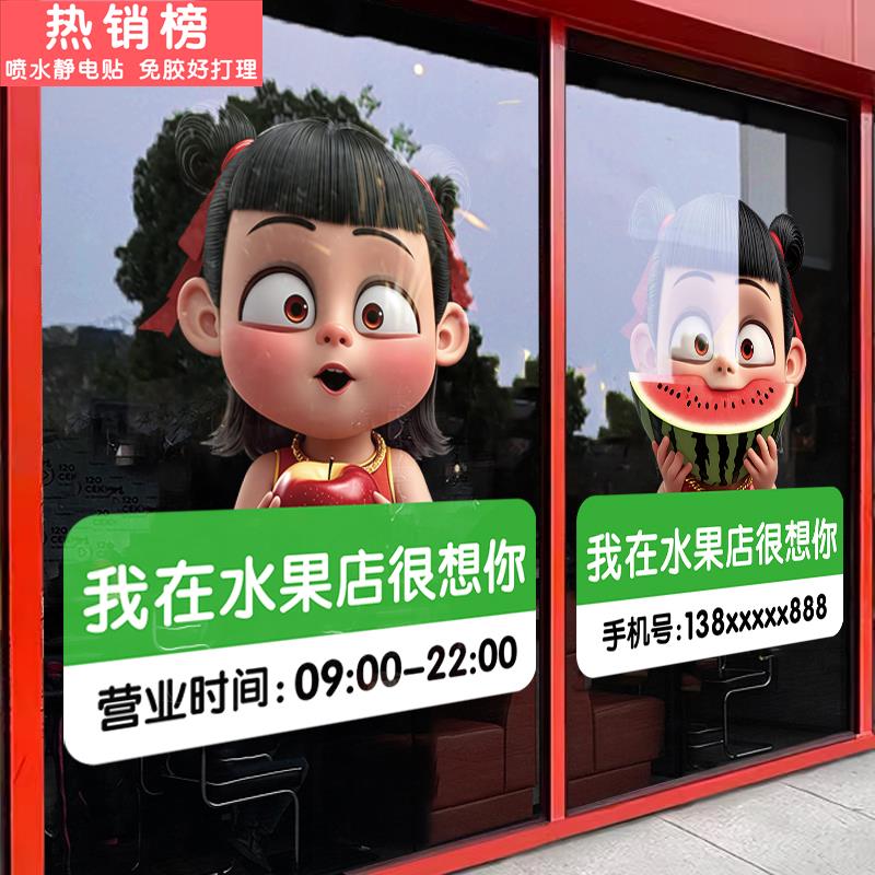 水果零食店玻璃门贴纸创意新鲜生鲜超市橱窗广告海报布置静电贴画