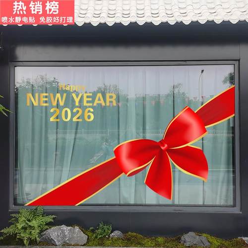2026新年元旦装饰静电贴橱窗店铺商铺马年蝴蝶结商场布置玻璃门贴