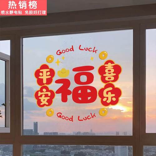 2026新年春节厨房装饰福字窗花马年窗贴过年橱窗静电门贴玻璃贴纸