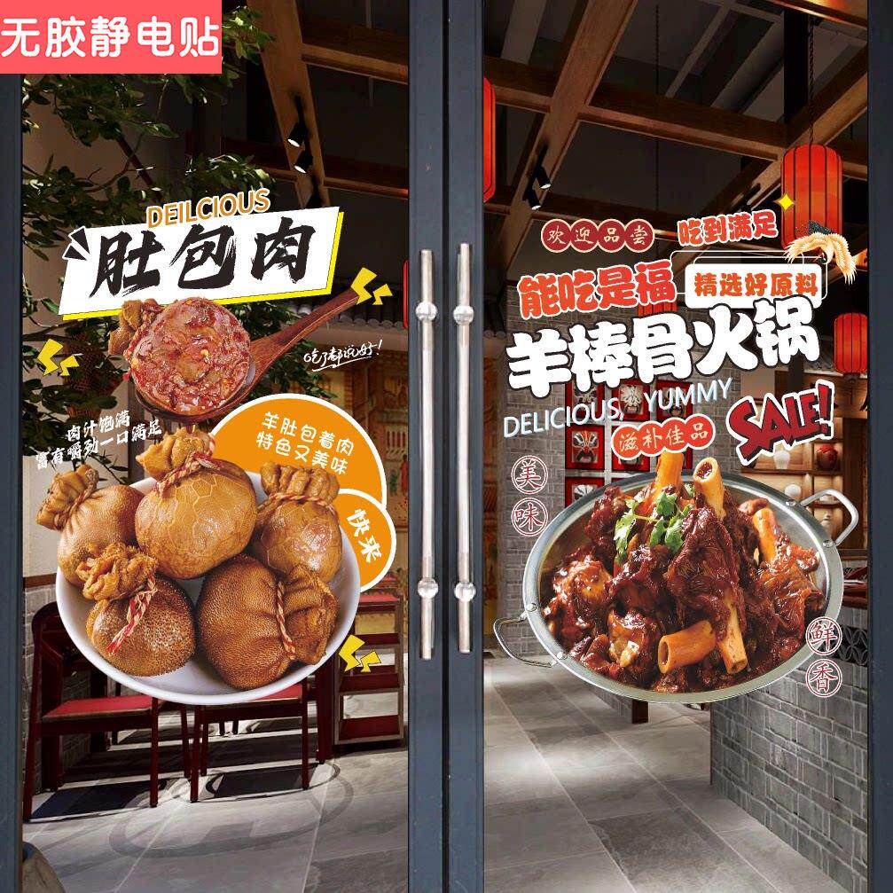 羊肉馆火锅店玻璃门广告贴纸羊蝎子羊排羊棒骨羊杂汤装饰海报墙贴