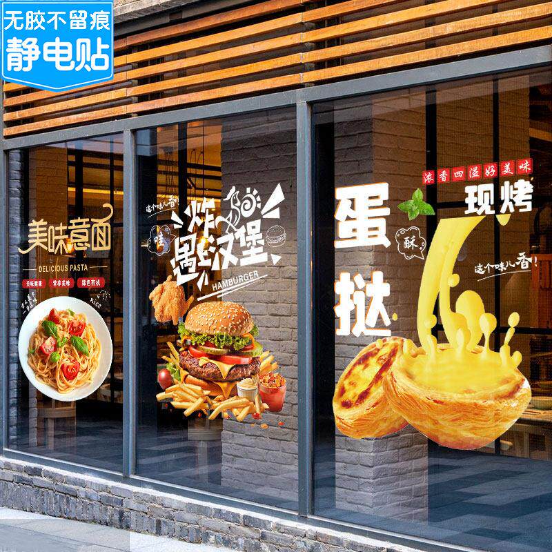 西式快餐速食汉堡披萨店玻璃门橱窗装饰贴纸炸鸡薯条牛排静电贴画