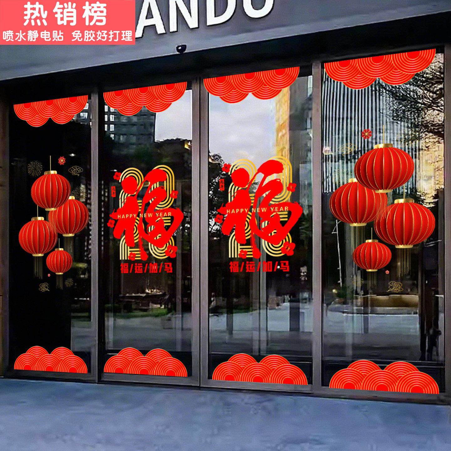 2026新年装饰玻璃门贴纸马年春节橱窗场景布置中式红扇子窗贴画