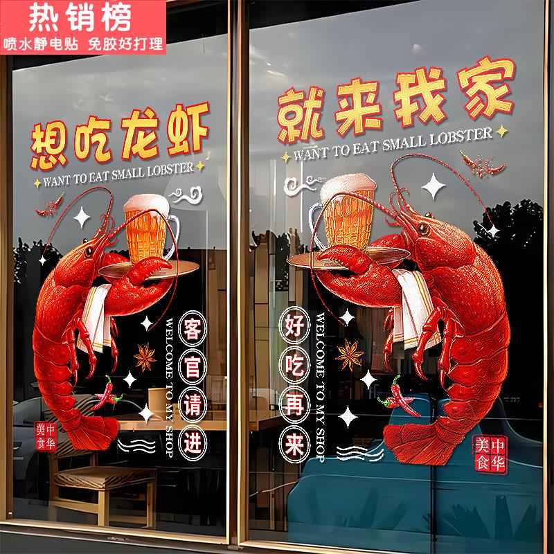 创意龙虾店橱窗装饰广告静电贴烧烤海鲜大排档玻璃门贴纸欢迎光临