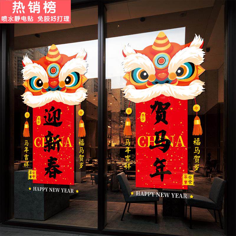 2026新年装饰静电贴纸元旦过年氛围布置商场橱窗玻璃门装饰品窗花