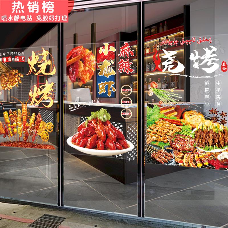 烧烤烤肉店玻璃门贴纸撸串饭店橱窗墙面创意装饰画餐厅小龙虾贴画图片