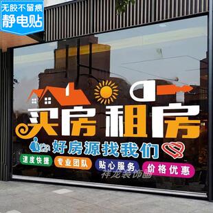 房产中介房屋租赁公司玻璃门贴纸房源租售托 托管装饰橱窗广告门