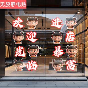 网红哪吒市井地摊火锅店墙面装饰贴画餐饮饭店玻璃门布置静电贴纸