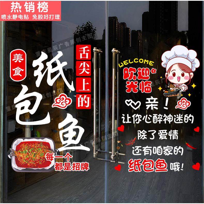 纸包鱼防水玻璃门贴纸创意鱼火锅小吃店饭店墙面装饰广告静电贴画,家居饰品,门贴,淘宝优惠券,粉丝福利购,淘宝优惠卷