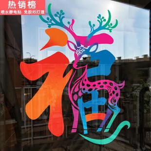 福字门贴窗花新年氛围布置装饰福禄双全玻璃贴2026马年春节橱窗贴