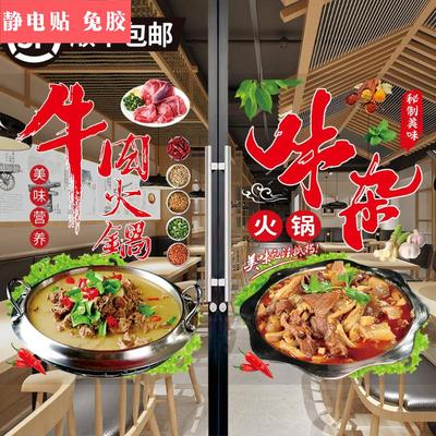 牛肉火锅广告贴纸牛排牛骨头海报牛杂店铺玻璃门装饰贴画图片定制