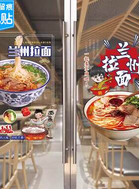 兰州清真牛肉手工拉面馆玻璃门贴纸橱窗广告宣传装饰海报墙面贴画