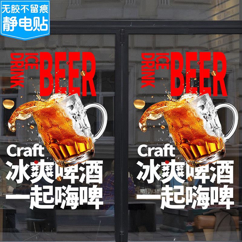 酒吧玻璃门贴纸啤酒屋饭店铺布置个性广告贴画酒馆橱窗装饰静电贴图片