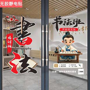 书法培训班练字班卡通静电玻璃门装饰贴画书法班招生培训内容墙贴