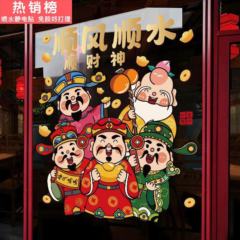 2026新年春节装饰财神窗花马年窗贴过年店铺橱窗静电门贴玻璃贴纸,节庆用品/礼品,喜字/剪纸/贴纸,淘宝优惠券,粉丝福利购,淘宝优惠卷