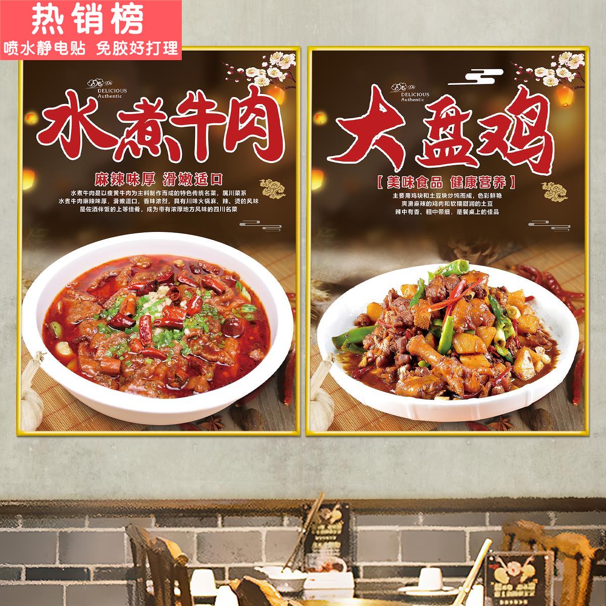 川菜餐馆饭店装饰画菜品贴纸酸菜剁辣鱼头广告海报墙贴小龙虾挂画图片