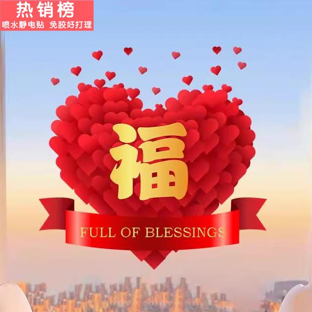 2025福字门贴玻璃贴纸蛇年窗花静电贴春节过年新年装饰品氛围布置