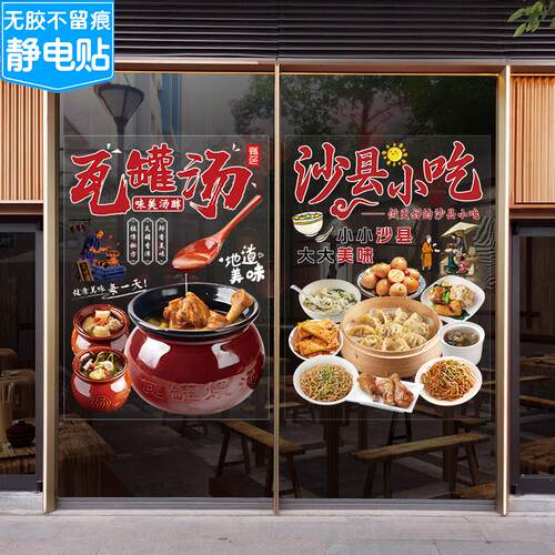 江西瓦罐汤店玻璃橱窗门贴画沙县小吃广告宣传美化创意装饰墙贴纸