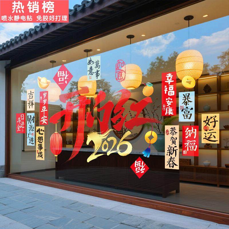 2026新年装饰马年窗贴酒店元旦商场玻璃门贴纸静电贴过年氛围布置,家居饰品,门贴,淘宝优惠券,粉丝福利购,淘宝优惠卷