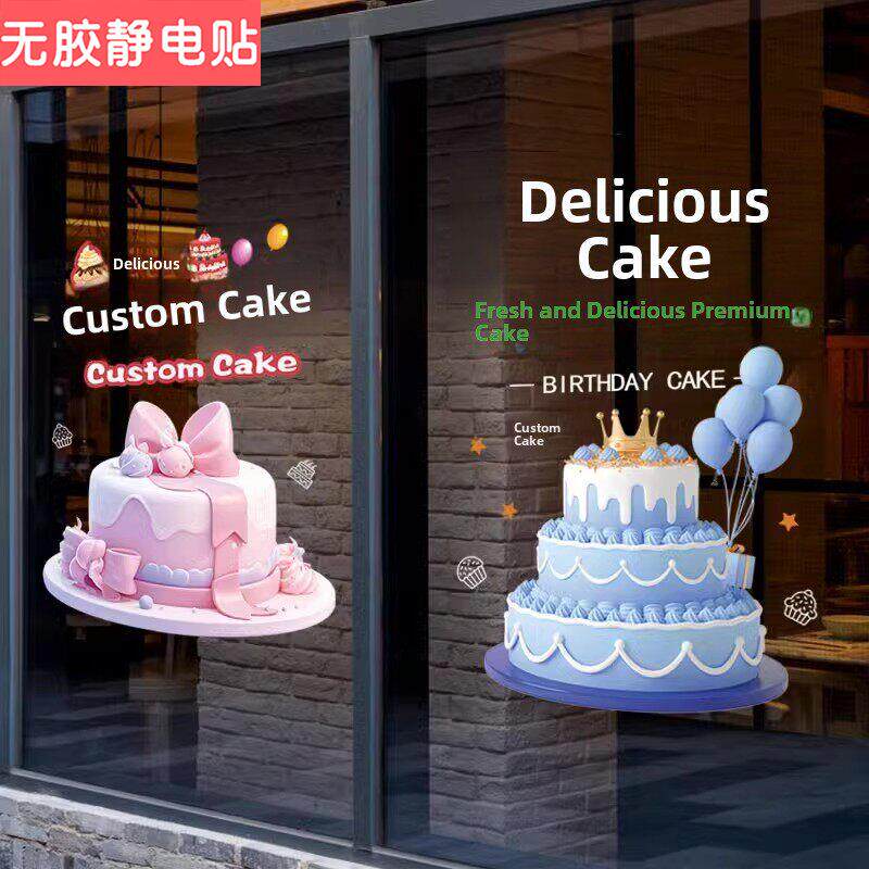 订做生日蛋糕玻璃贴纸面包房烘焙甜品蛋糕店生日快乐海报玻璃门贴