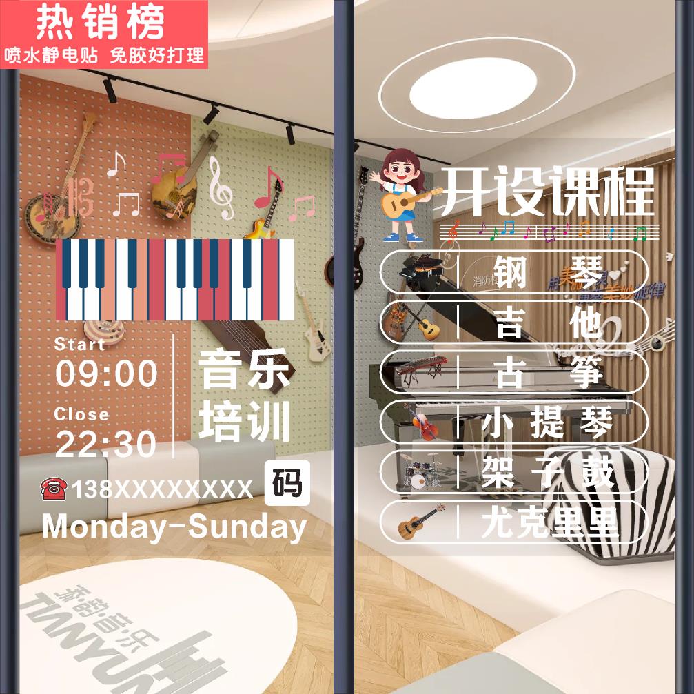 琴行玻璃门透明装饰广告贴纸钢琴小提琴吉他架子鼓音乐培训班机构