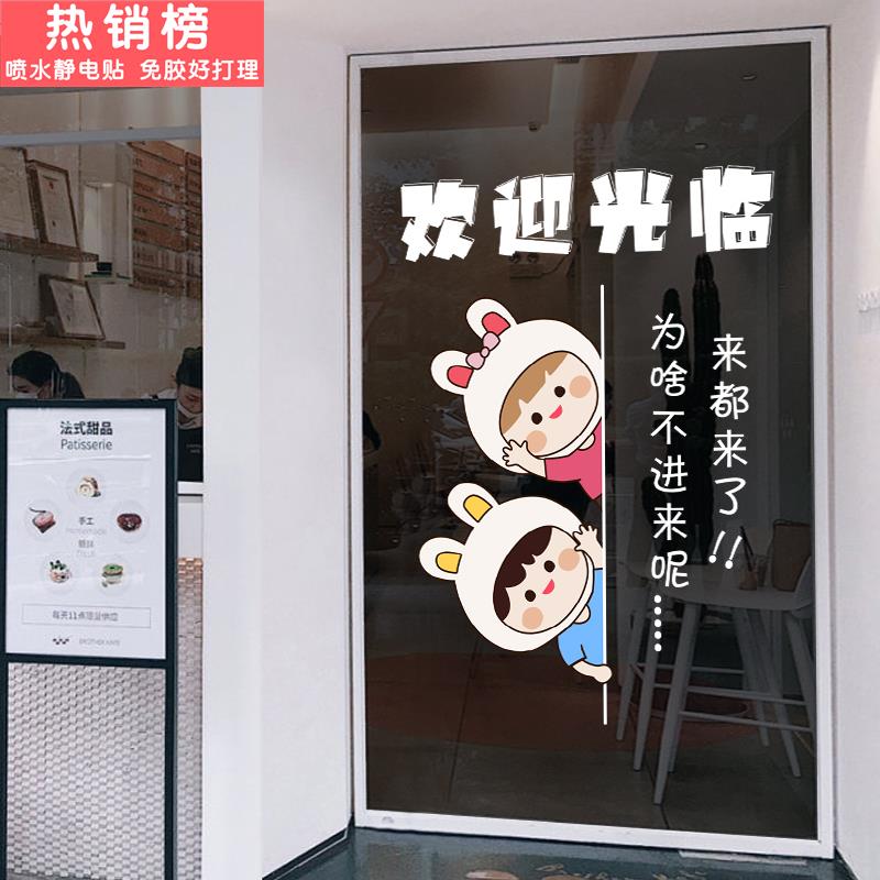可爱欢迎光临玻璃门静电无胶贴纸服装小吃奶茶饭店装饰推拉门橱窗