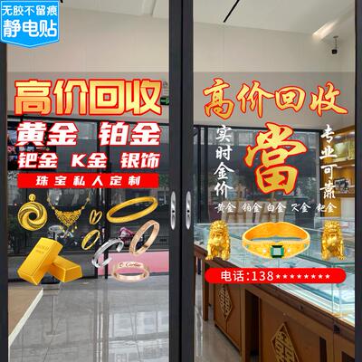 奢侈品典当行当铺广告玻璃门贴纸回收寄卖行橱窗装饰海报静电贴画