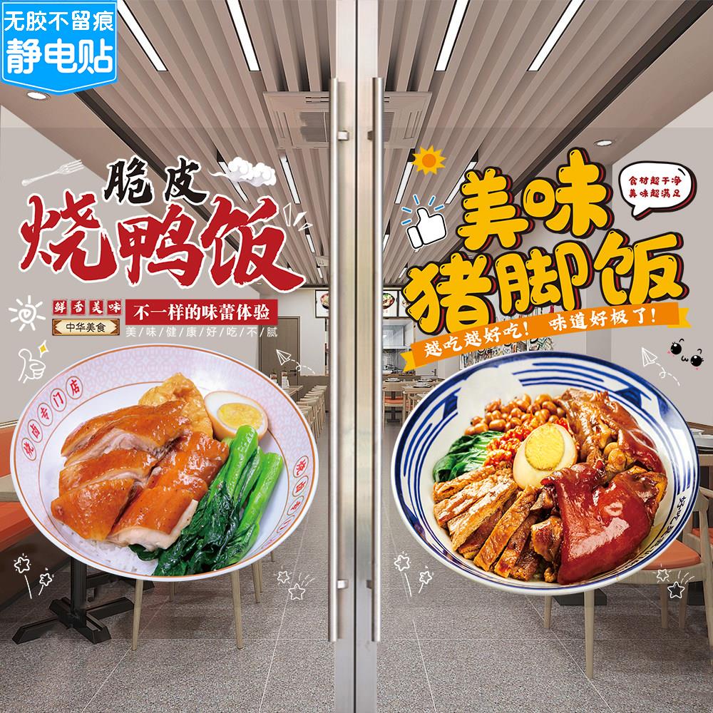 猪脚饭玻璃门广告贴纸隆江烧腊店橱窗装饰海报烧鸭烧鸡叉烧饭图片