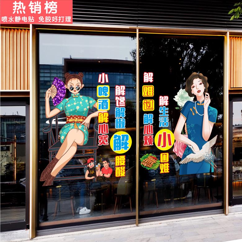国潮饭店烧烤龙虾店烤肉玻璃门贴纸火锅撸串橱窗装饰静电贴门贴画