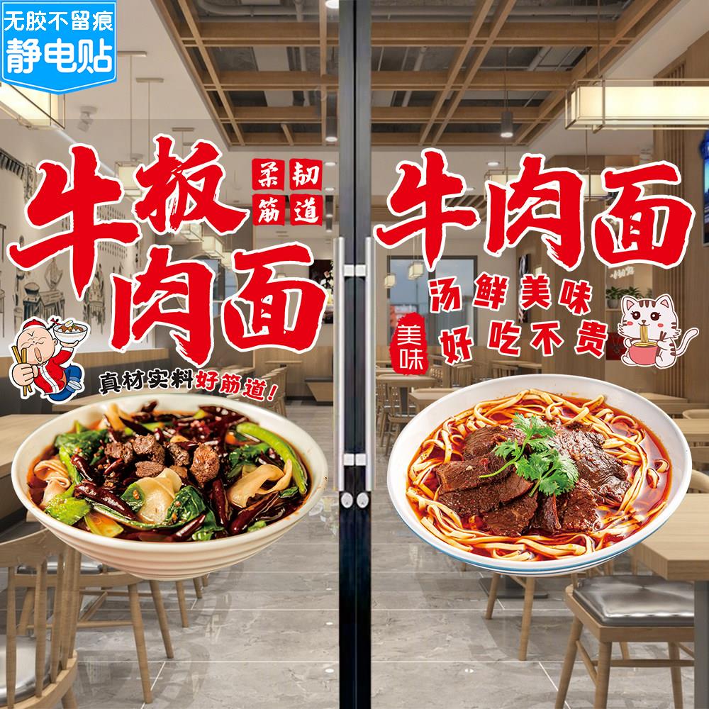 牛杂面广告贴纸牛肉板面牛杂肉粉面馆玻璃门橱窗宣传海报自粘画图片