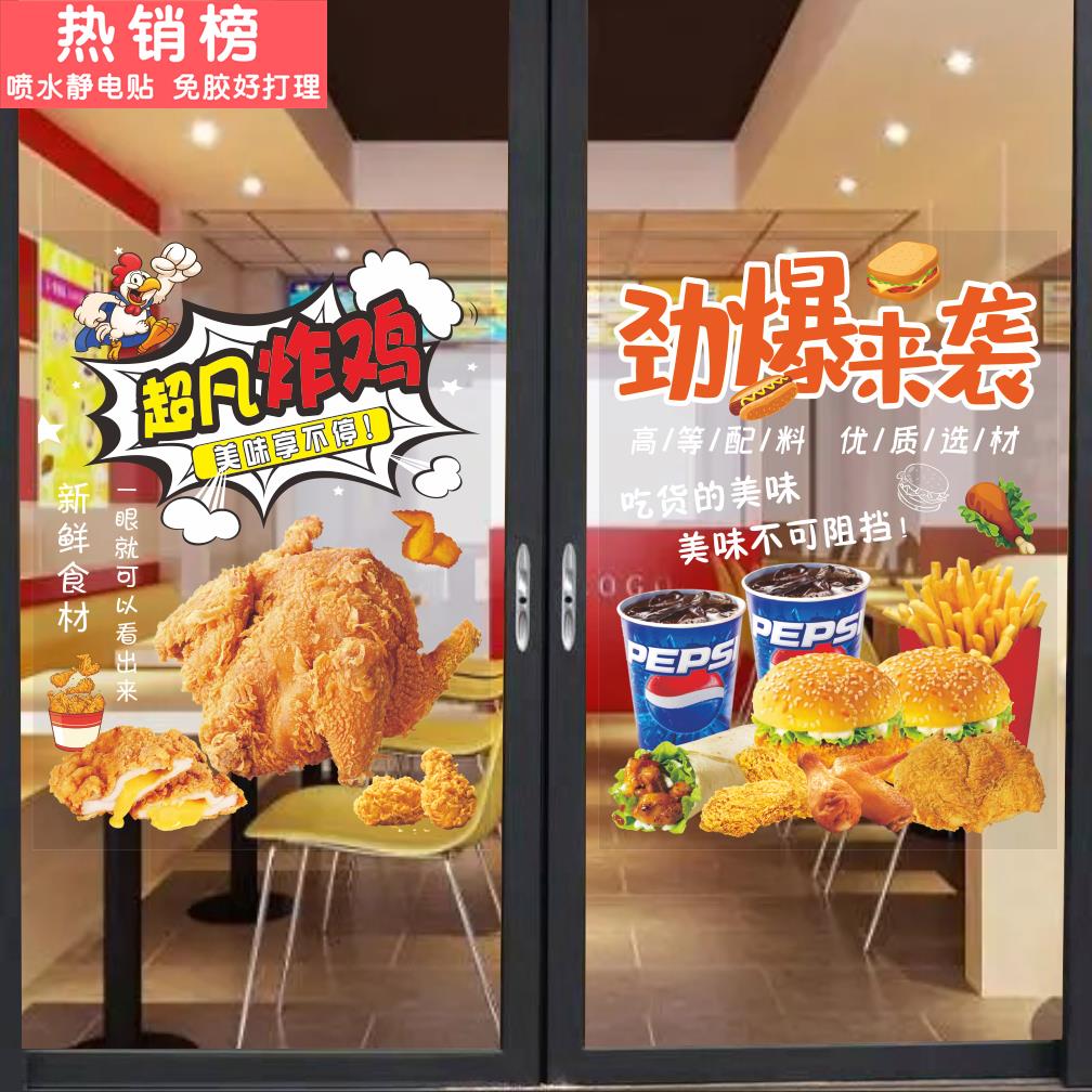 [汉堡店玻璃门贴】炸鸡汉堡薯条套餐组合广告贴纸海报墙装饰贴画图片