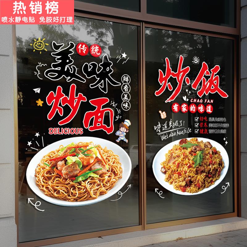 静电贴小吃炒米饭馆炒面特色炒粉海报广告玻璃贴门上贴纸贴画贴字