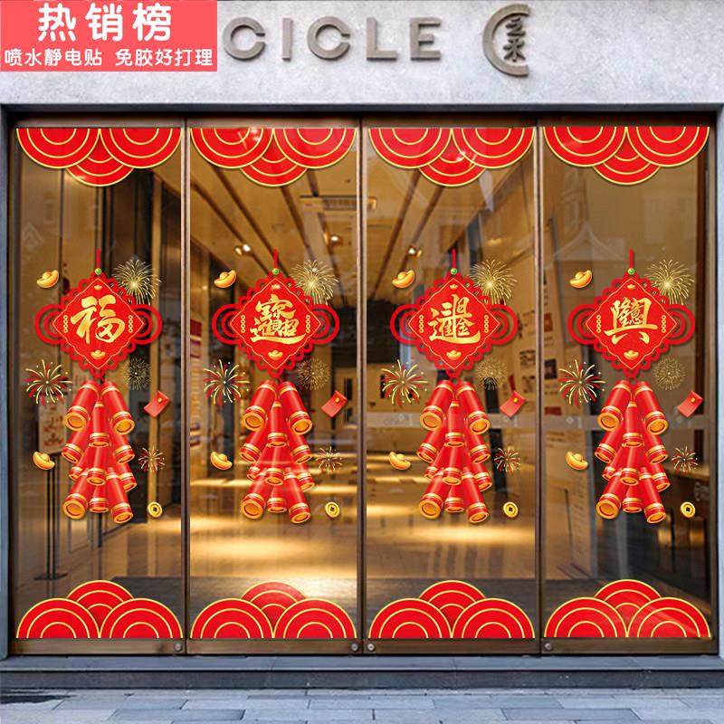 2026年新年快乐新款静电贴纸元旦春节氛围装饰品商场橱窗玻璃布置,家居饰品,门贴,淘宝优惠券,粉丝福利购,淘宝优惠卷
