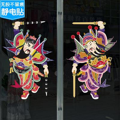 商场服装店铺橱窗节日财神无胶贴画门神装饰中式玻璃门静电贴纸