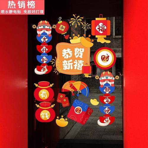 2026新年春节装饰福字窗花马年窗贴过年贴画橱窗静电门贴玻璃贴纸