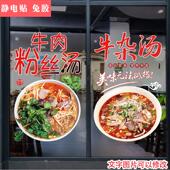 淮南牛肉汤玻璃门贴纸牛肉粉丝汤面馆牛杂汤小吃橱窗玻璃装 饰贴纸