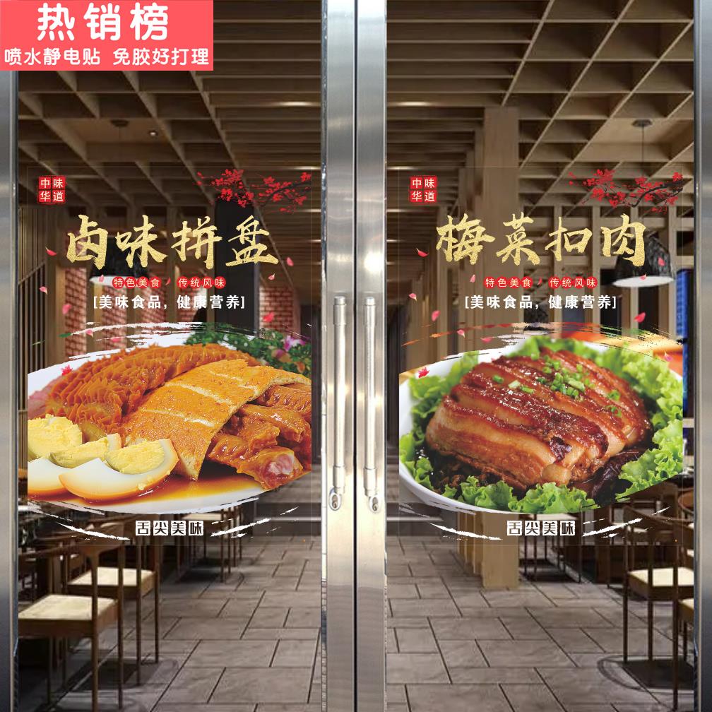 小炒快餐饭店玻璃门贴纸红烧肉酸菜鱼川湘菜馆餐饮橱窗布置装饰画