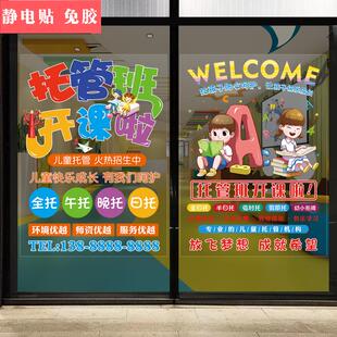 托管班教育培训机构辅导班玻璃橱窗门贴画广告宣传装饰海报墙贴纸