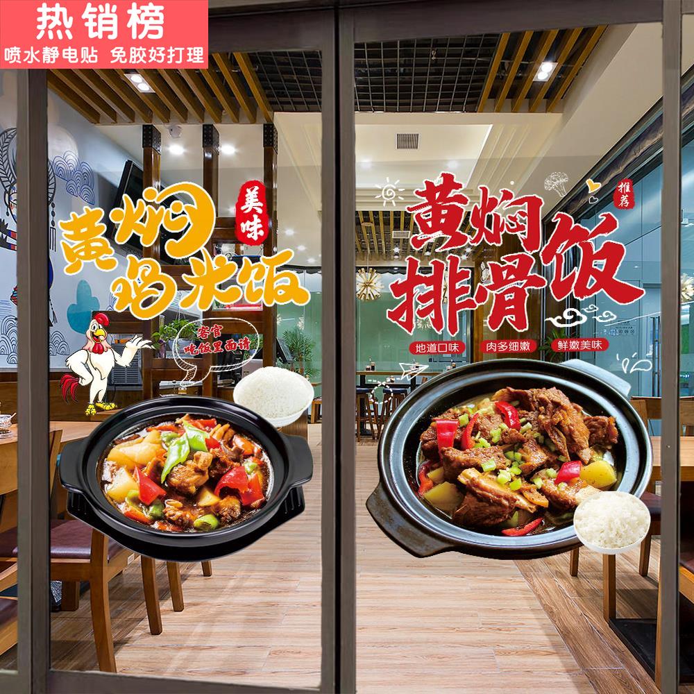 黄焖鸡玻璃门贴纸特色米饭焖排骨猪蹄广告贴画鸡公煲墙面装饰海报