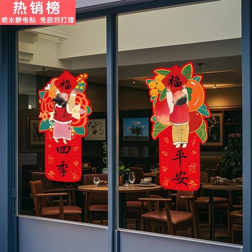 马年2026新款窗花静电贴纸防风春节装饰用品橱窗玻璃福字门贴墙纸