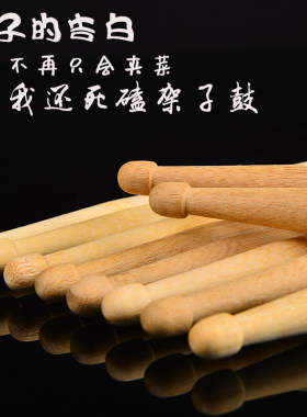 竹质鼓棒5a5b7a架子鼓军鼓