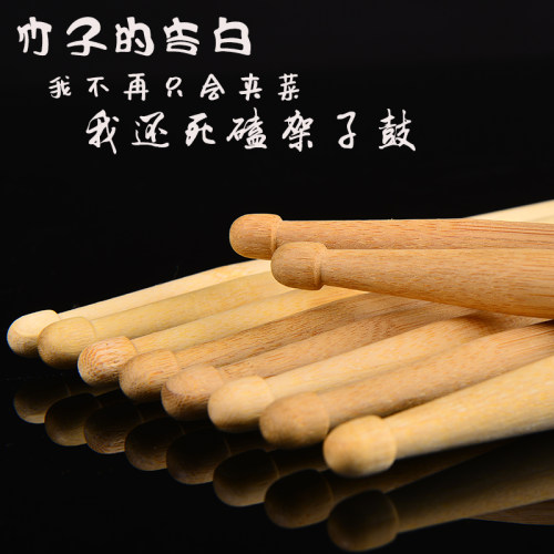竹质鼓棒5a5b7a架子鼓军鼓