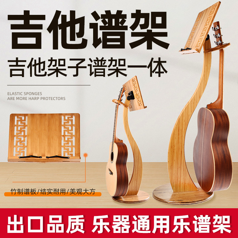 吉他架子谱架一体实木乐谱架家用专业古筝小提琴曲谱架立式琴谱架