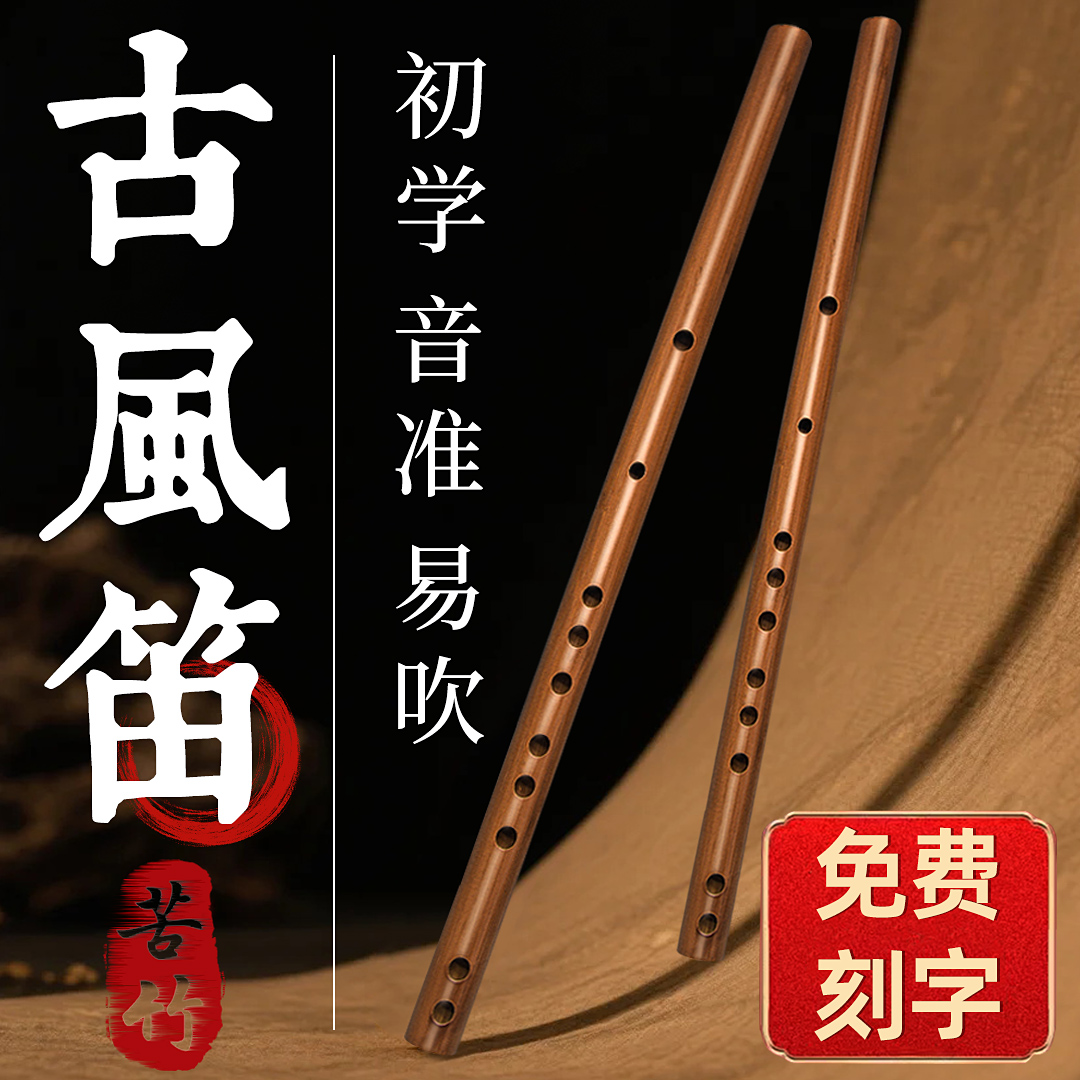 古风竹笛陈情笛初学者零基础入门f调苦竹横笛成人儿童学生g调笛子