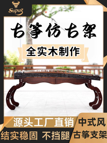 彷古实木古筝架，古筝专用钢琴架，通用立式古筝架，便携式古筝架