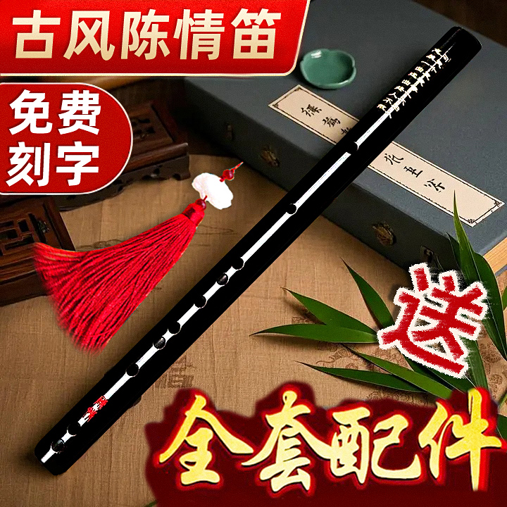 魔道苦竹笛陈情笛黑色古风笛子