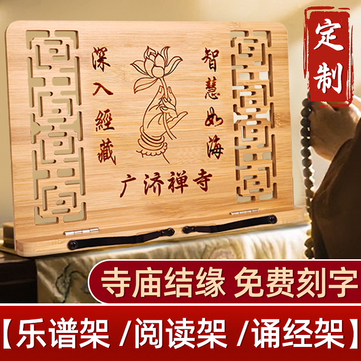 SUPUG竹制阅读书架诵经书谱架子