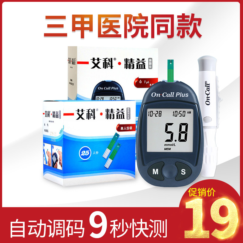 艾科精益血糖测试条 血糖仪试纸独立包装25片血糖测试仪试片配针