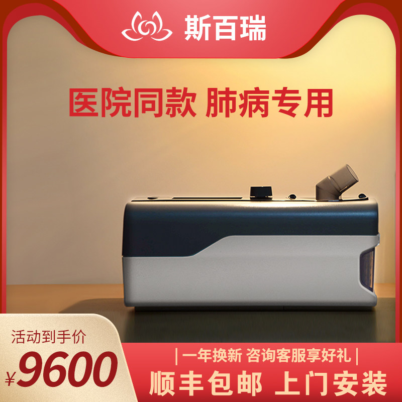 斯百瑞st-30d无创呼吸机家用肺气肿医疗用治疗器肺炎慢阻肺老人