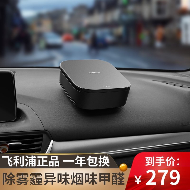 飞利浦车载空气净化器汽车内用消除新车异味烟味去甲醛雾霾pm2.5