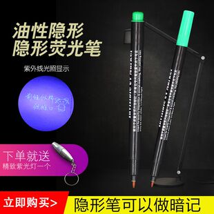 永久油性隐形笔紫光灯防伪荧光紫外线魔术水笔包邮UV灯笔防伪标记